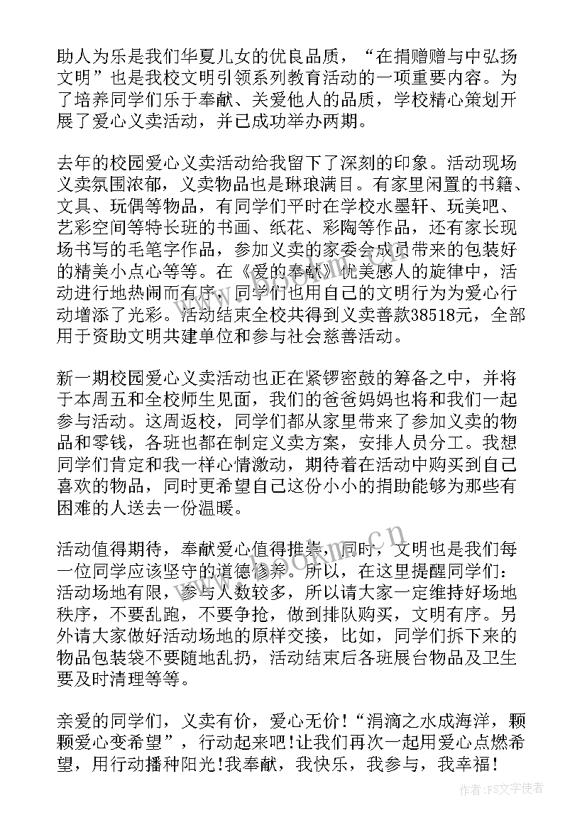 大学爱心义卖活动策划方案(模板5篇)