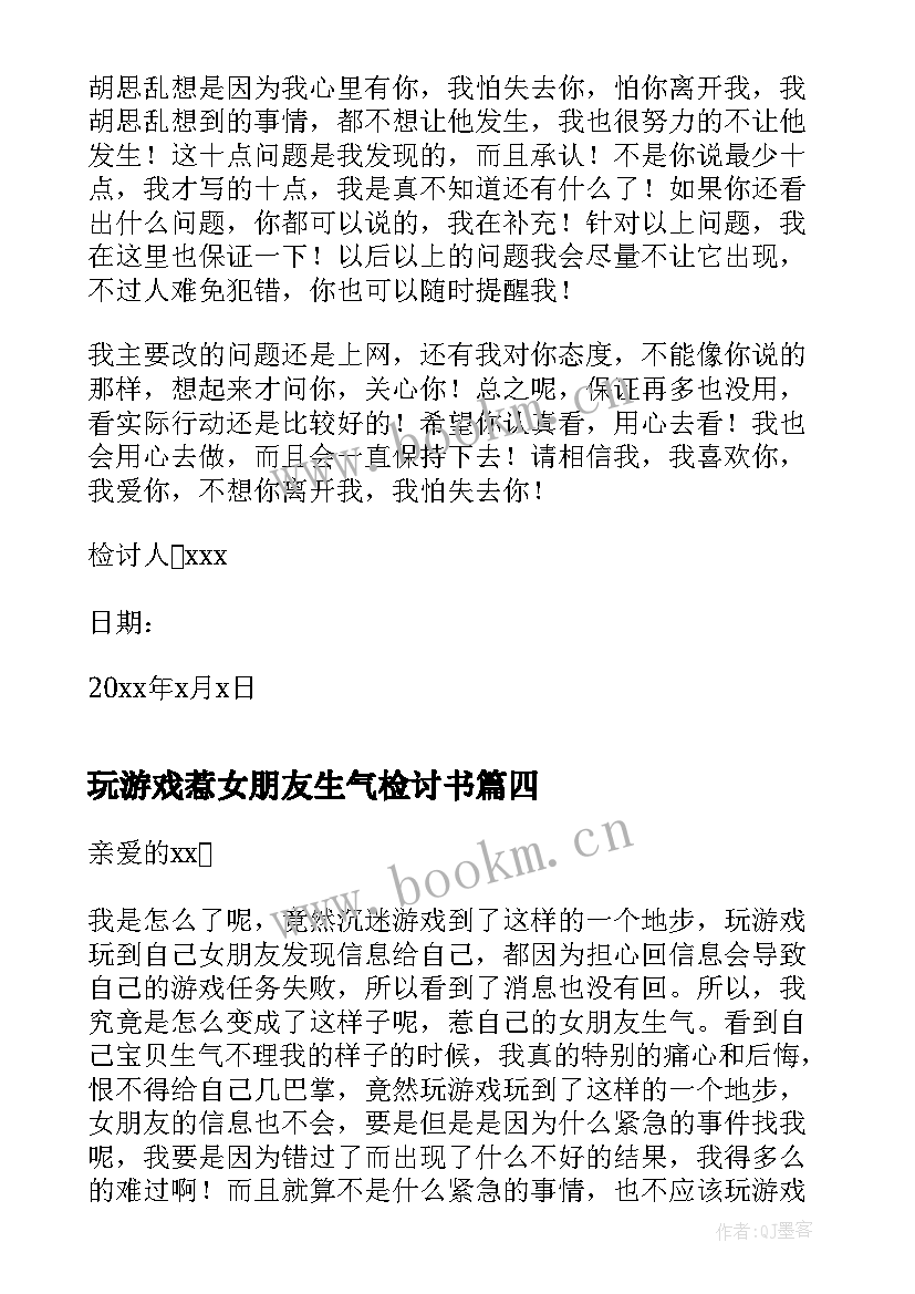 玩游戏惹女朋友生气检讨书 因为玩游戏没有理女朋友生气了的检讨书(模板5篇)