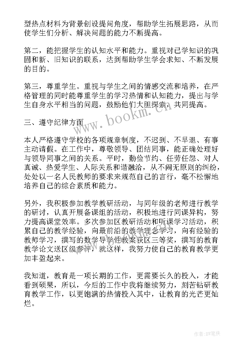 个人履职承诺书(优质7篇)