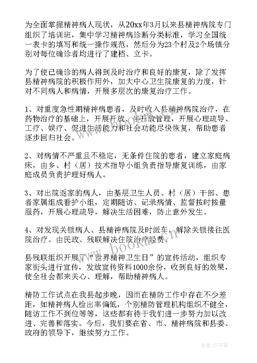 精神障碍社区康复服务工作总结前言(优质5篇)