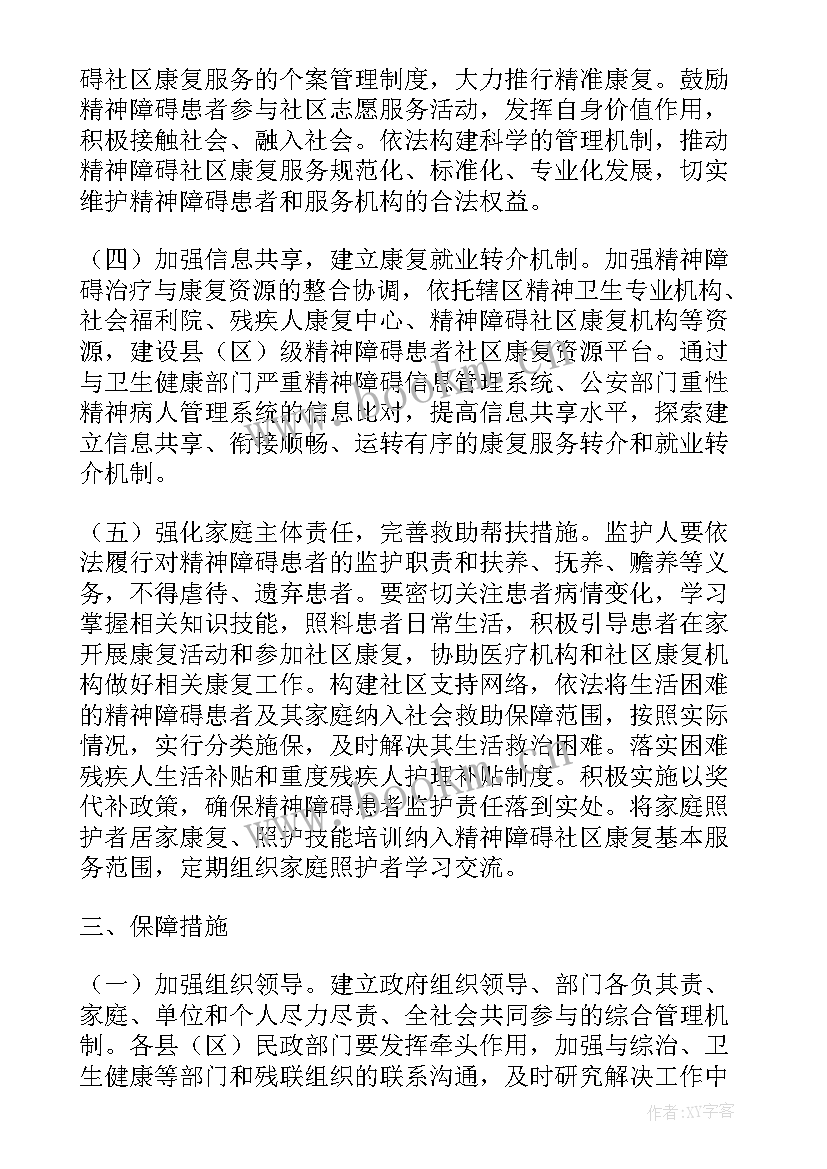 精神障碍社区康复服务工作总结前言(优质5篇)