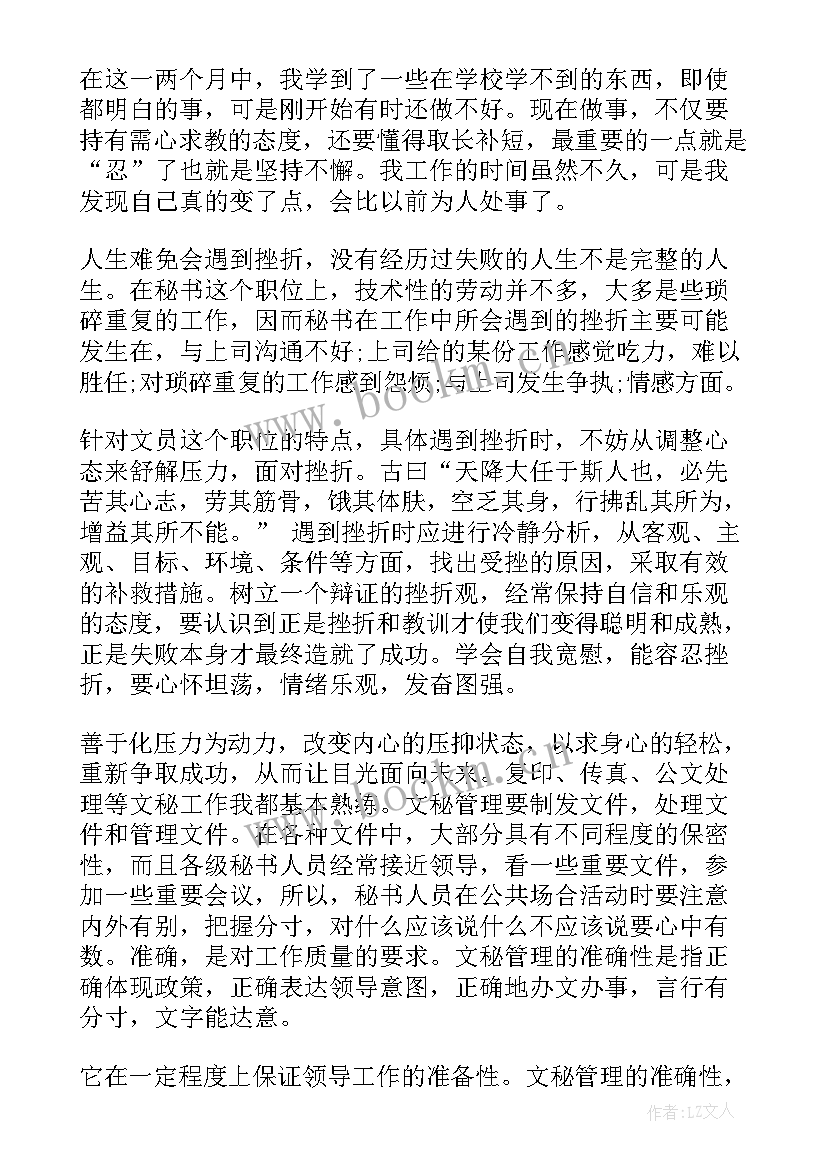 2023年实训内容和实训过程 文员实训内容的心得(优秀8篇)