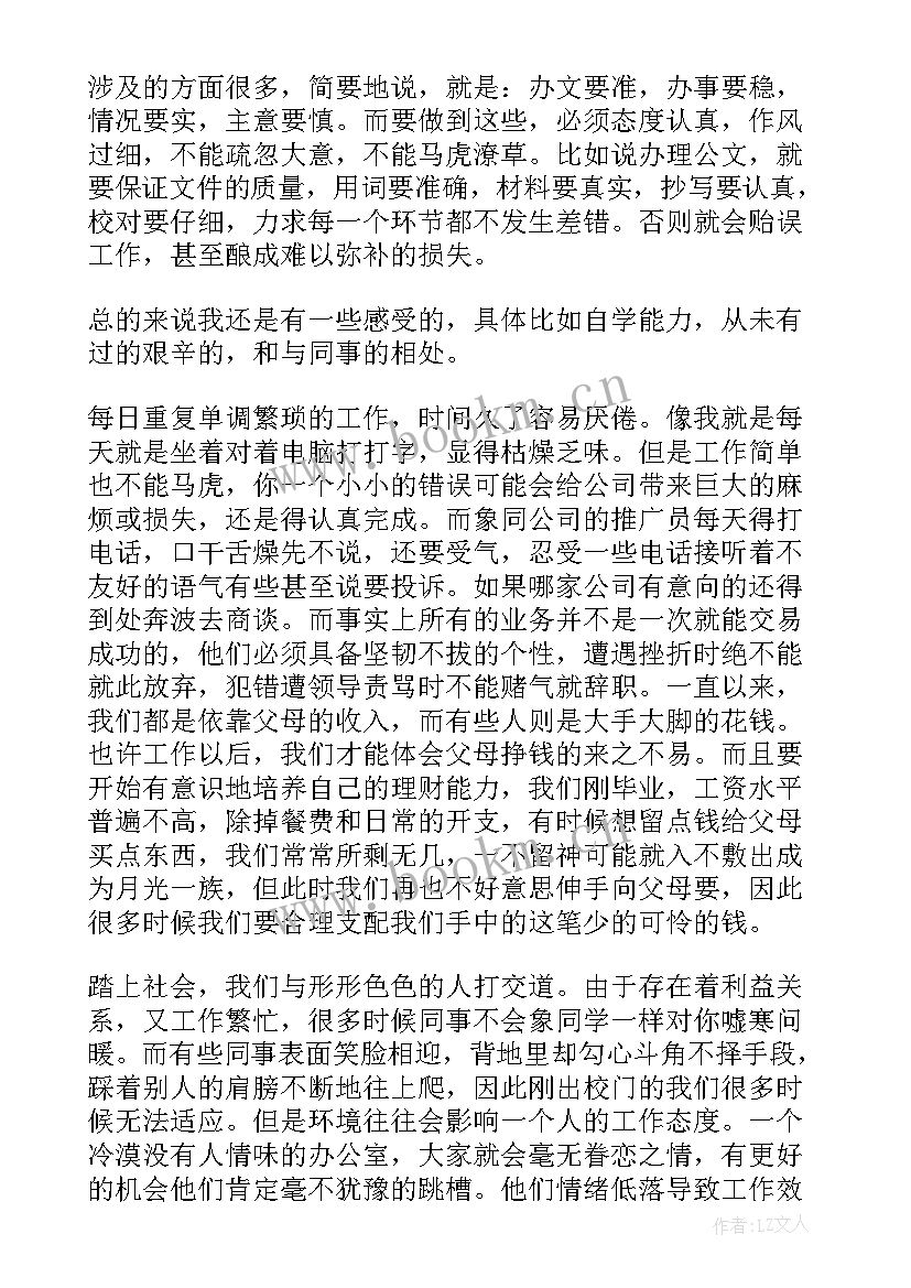 2023年实训内容和实训过程 文员实训内容的心得(优秀8篇)