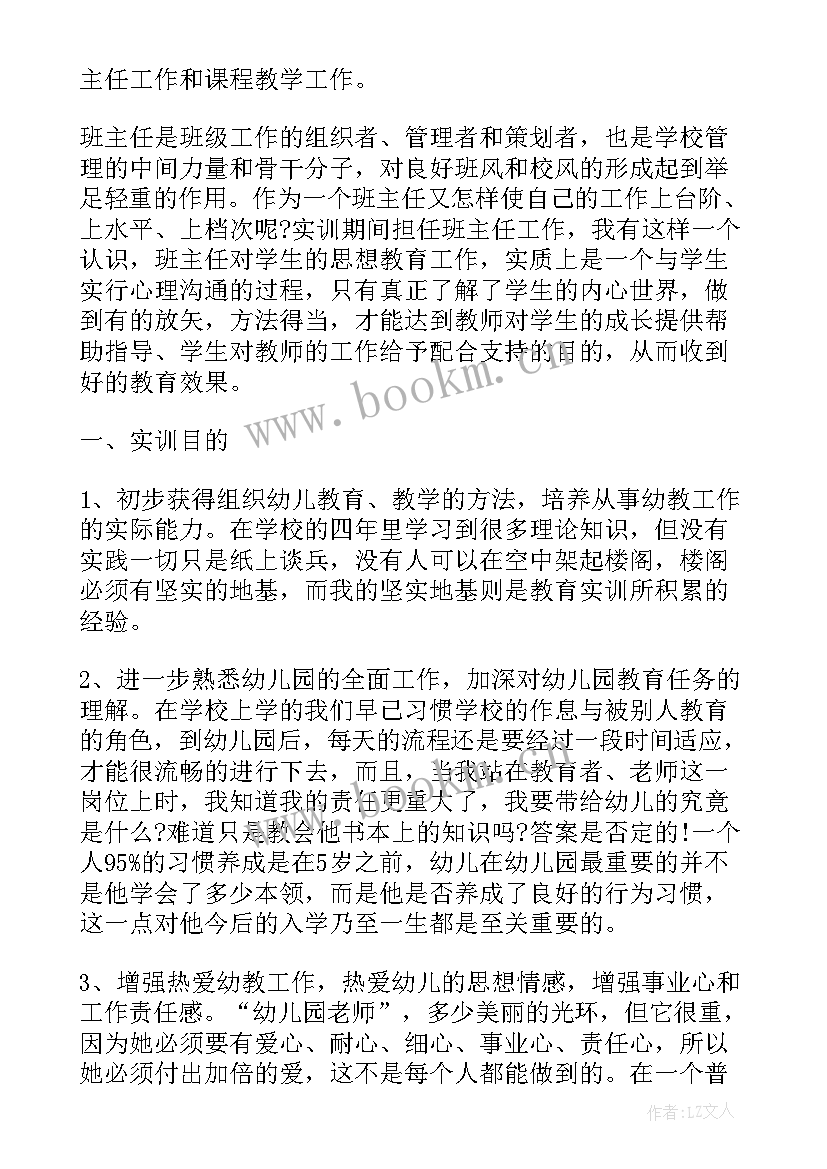 2023年实训内容和实训过程 文员实训内容的心得(优秀8篇)