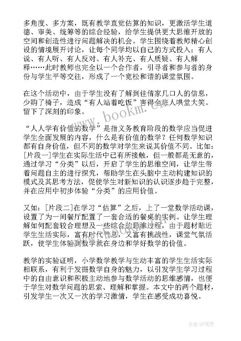 最新冀教版小学一年级数学说课稿 一年级数学说课稿(优质5篇)