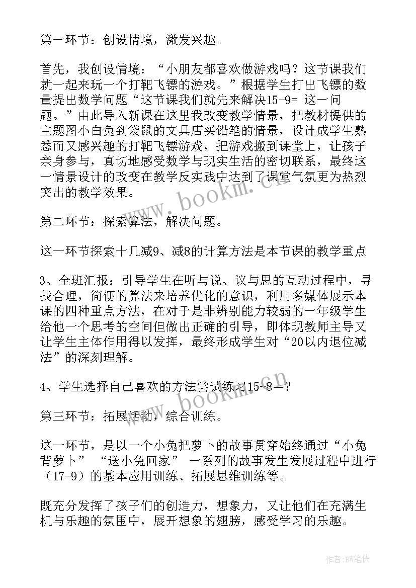 最新冀教版小学一年级数学说课稿 一年级数学说课稿(优质5篇)