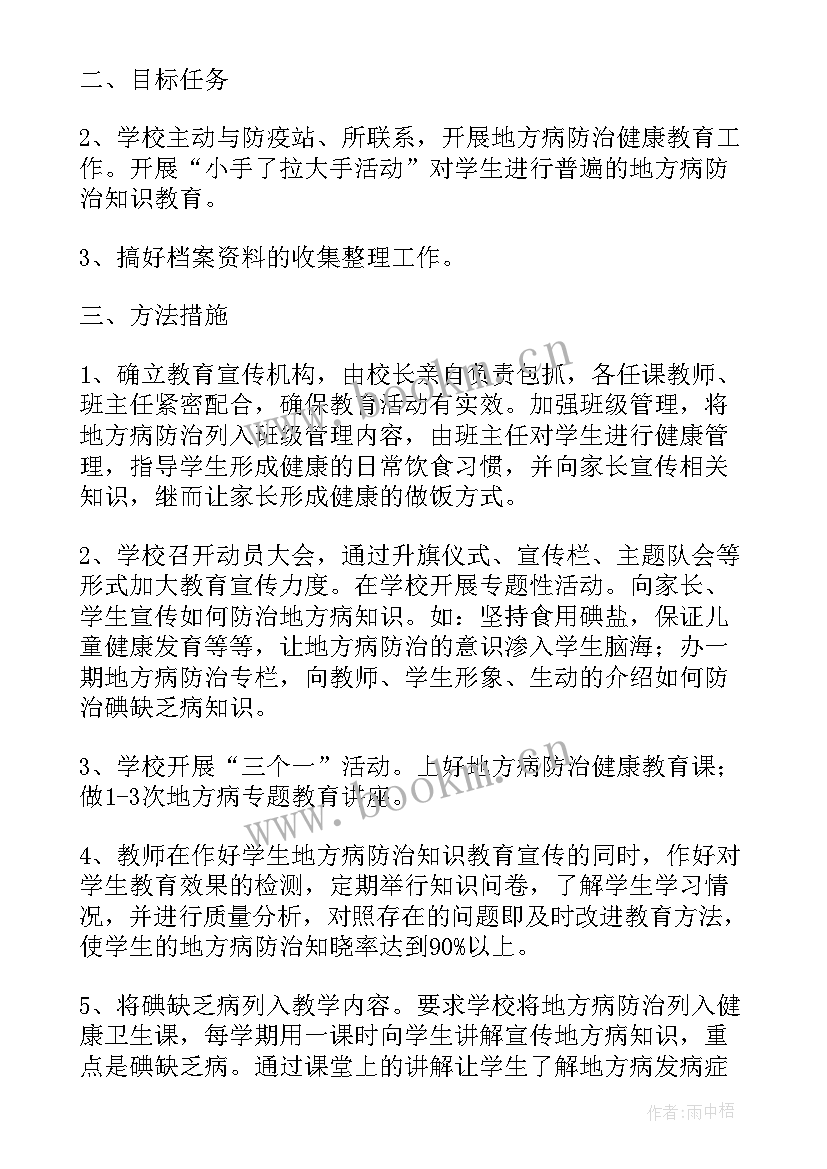 2023年地方病防治工作计划文件(大全5篇)