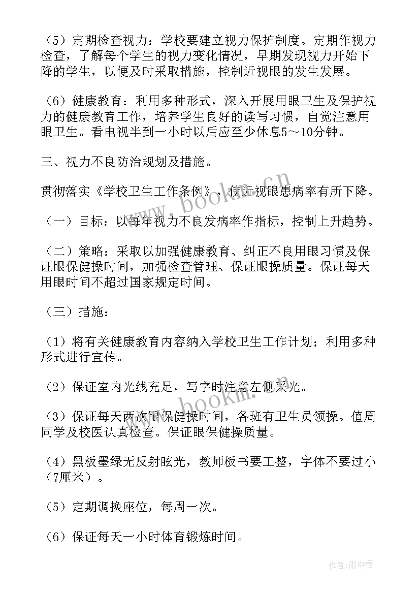 2023年地方病防治工作计划文件(大全5篇)