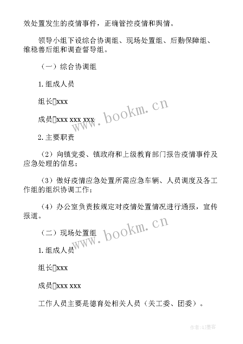 幼儿园呕吐应急演练预案 幼儿园新冠肺炎疫情应急演练方案(模板5篇)