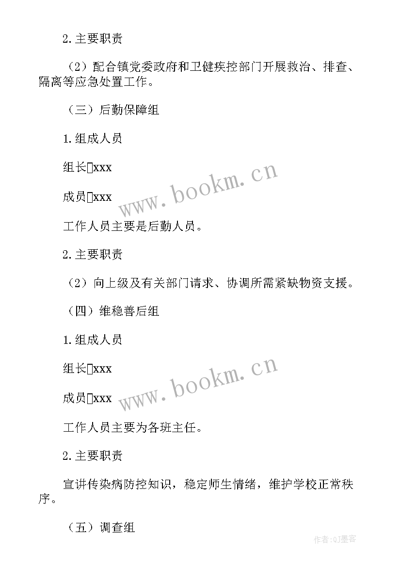 幼儿园呕吐应急演练预案 幼儿园新冠肺炎疫情应急演练方案(模板5篇)