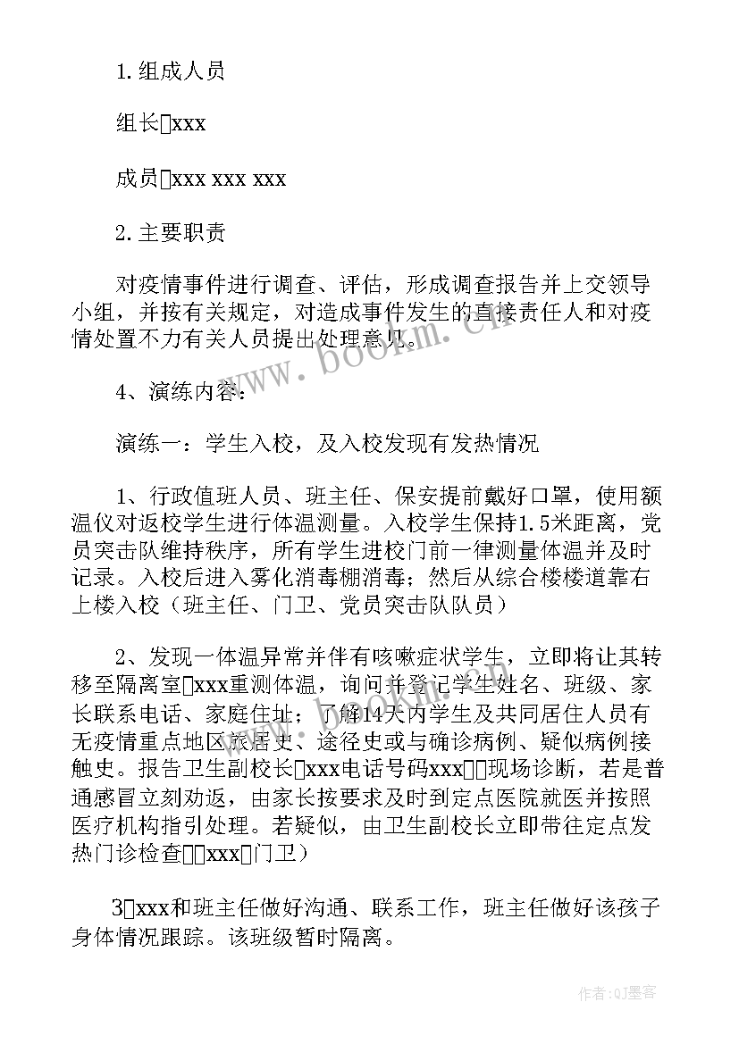 幼儿园呕吐应急演练预案 幼儿园新冠肺炎疫情应急演练方案(模板5篇)