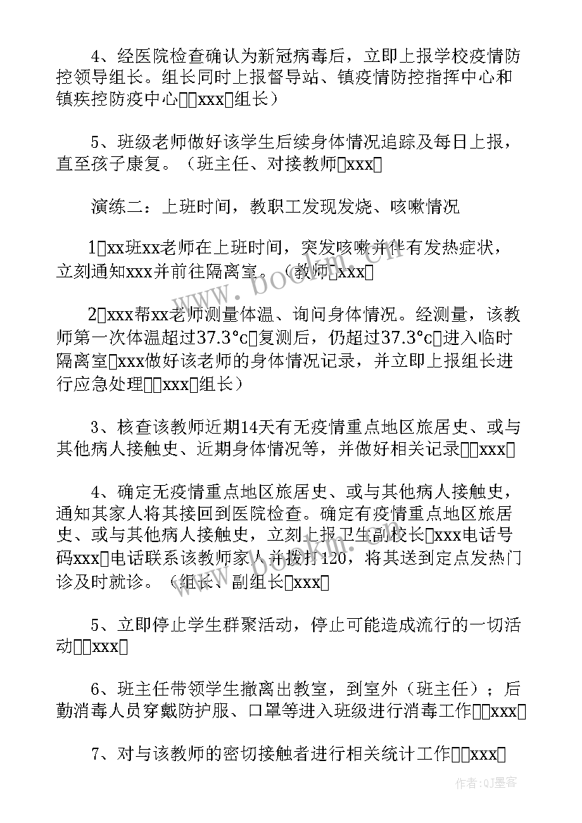 幼儿园呕吐应急演练预案 幼儿园新冠肺炎疫情应急演练方案(模板5篇)