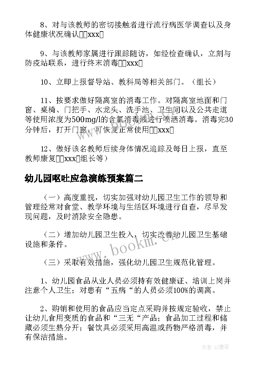 幼儿园呕吐应急演练预案 幼儿园新冠肺炎疫情应急演练方案(模板5篇)