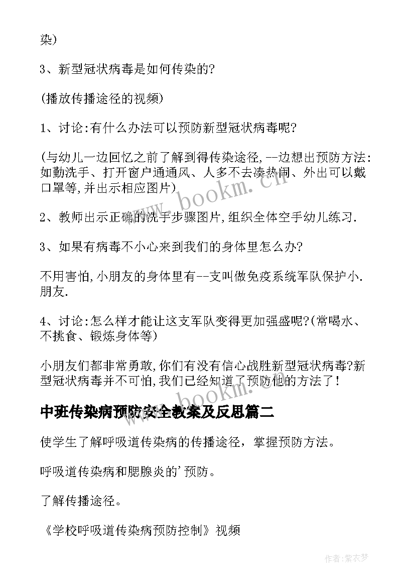 中班传染病预防安全教案及反思 中班预防传染病教案(通用9篇)