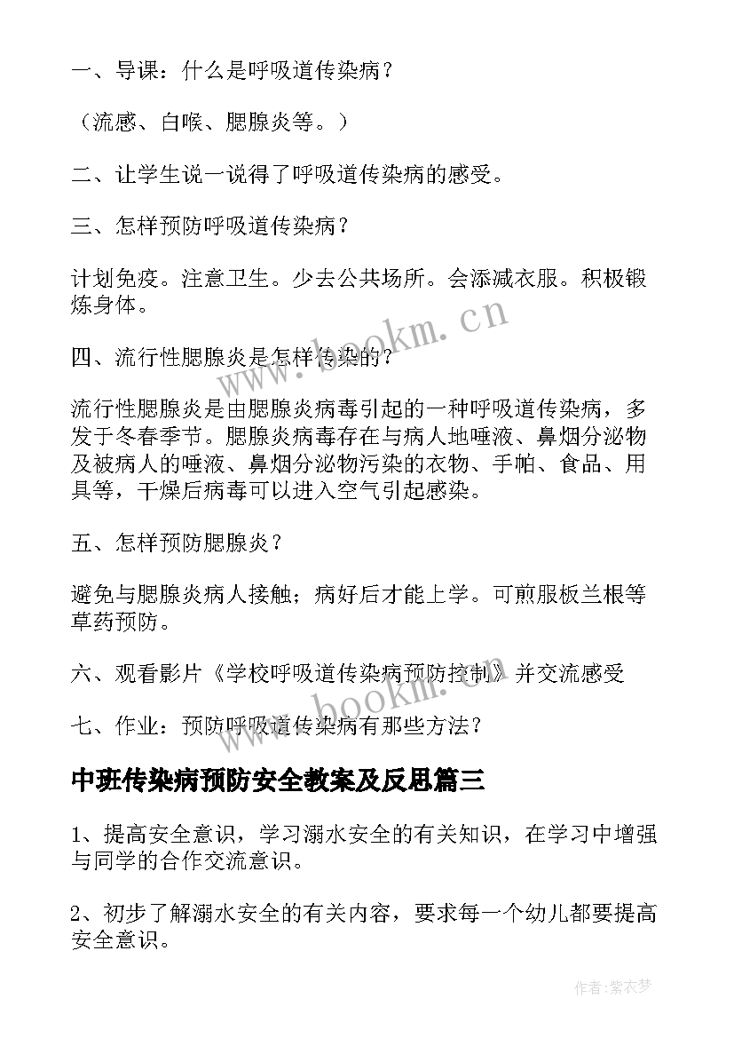 中班传染病预防安全教案及反思 中班预防传染病教案(通用9篇)