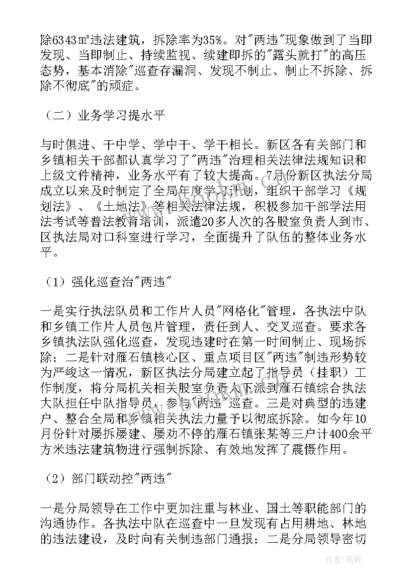 最新整治两违工作总结及计划(通用5篇)