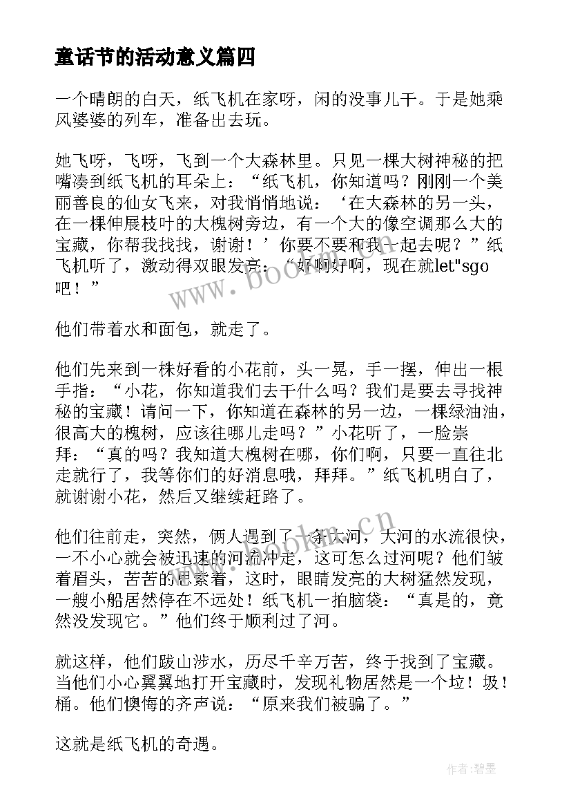 最新童话节的活动意义 童话听课心得体会(优秀9篇)