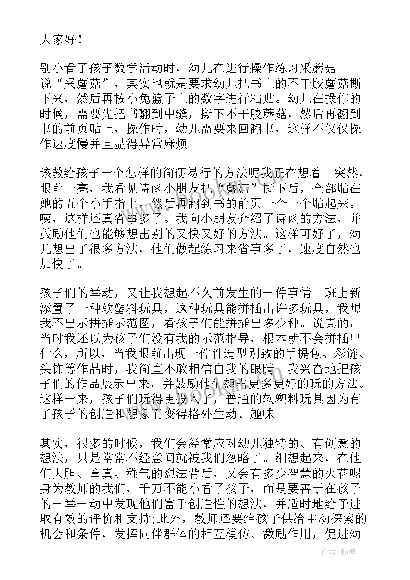 最新幼儿园国旗下讲话稿教师 幼儿园教师国旗下讲话稿(大全6篇)