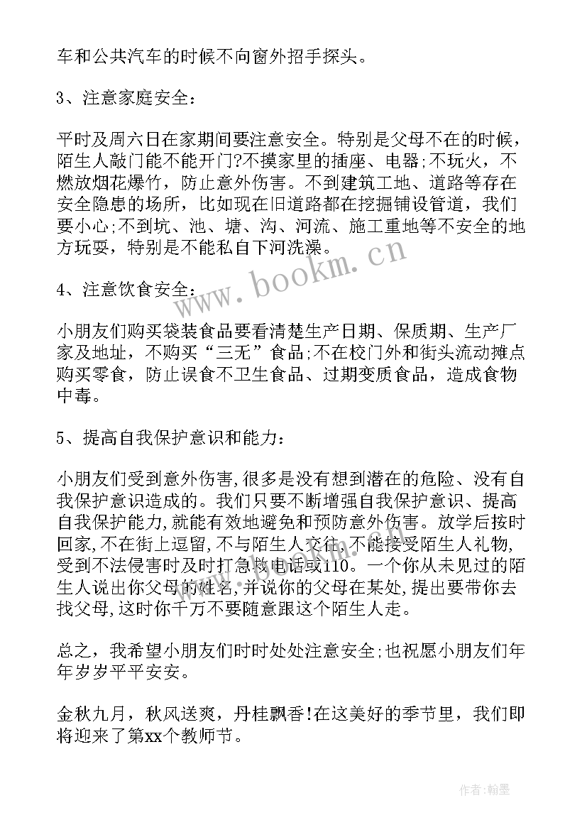 最新幼儿园国旗下讲话稿教师 幼儿园教师国旗下讲话稿(大全6篇)