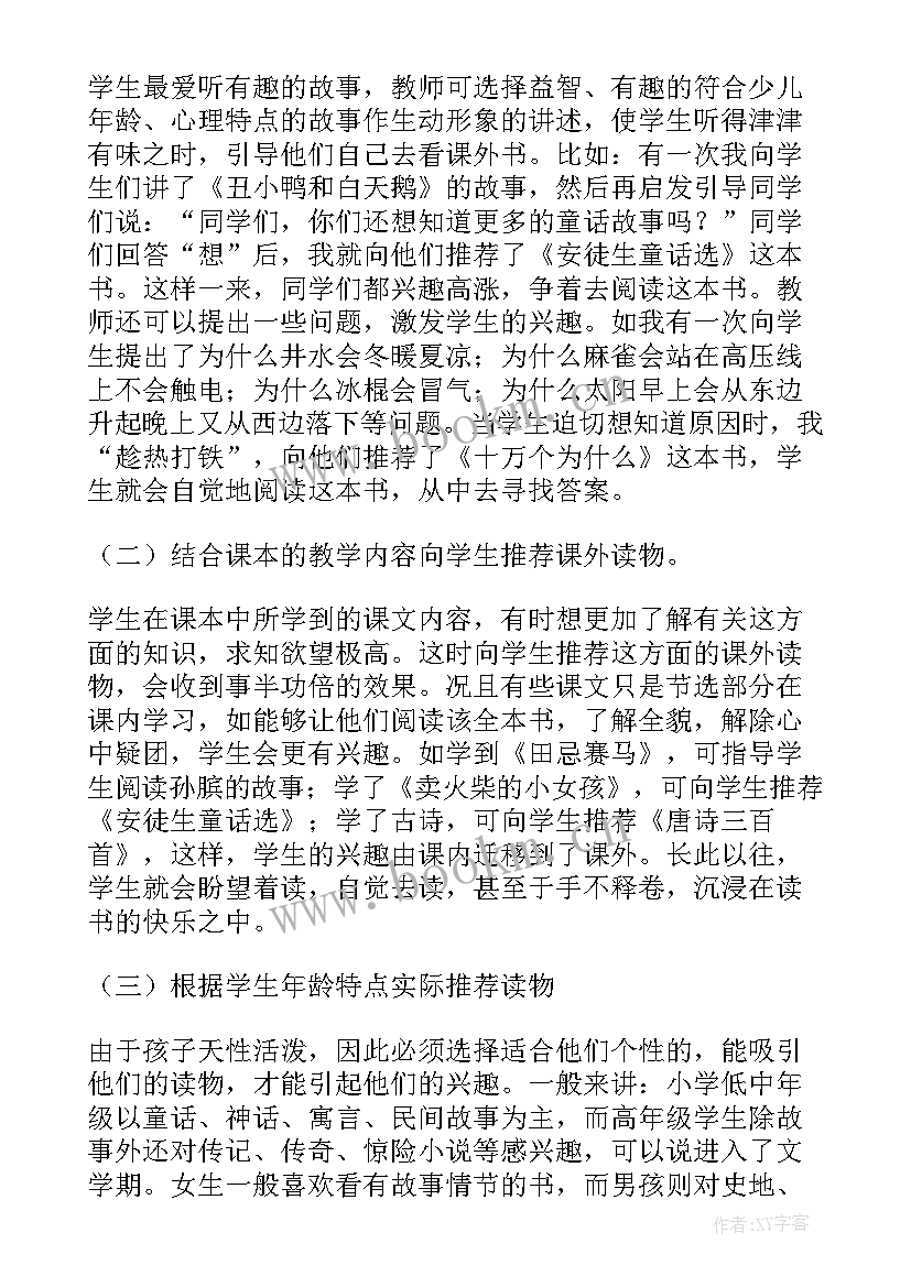 教师全员培训研修活动总结 小学语文教师全员培训研修总结(精选5篇)