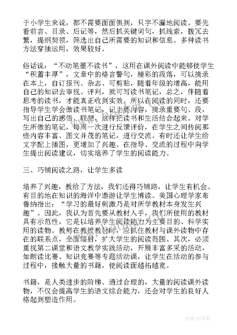 教师全员培训研修活动总结 小学语文教师全员培训研修总结(精选5篇)