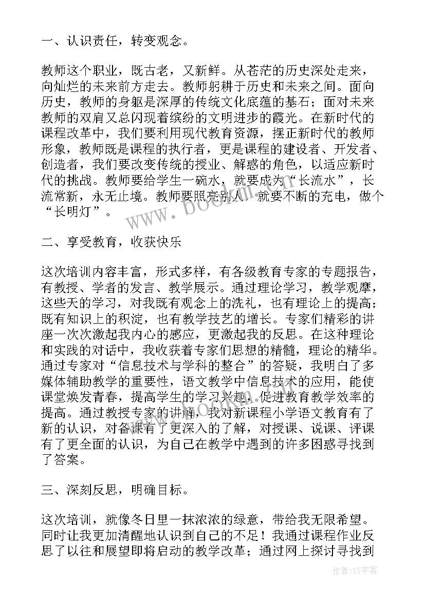 教师全员培训研修活动总结 小学语文教师全员培训研修总结(精选5篇)