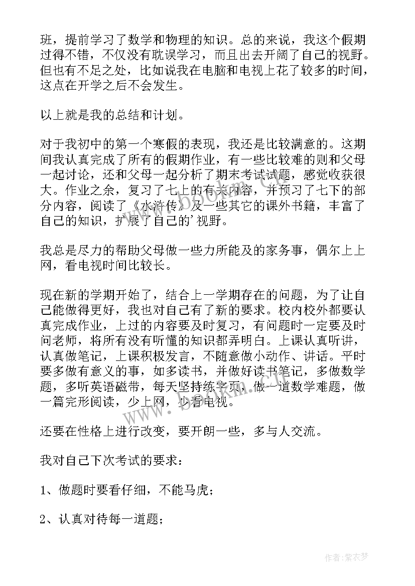 2023年期末总结和新学期计划(通用6篇)