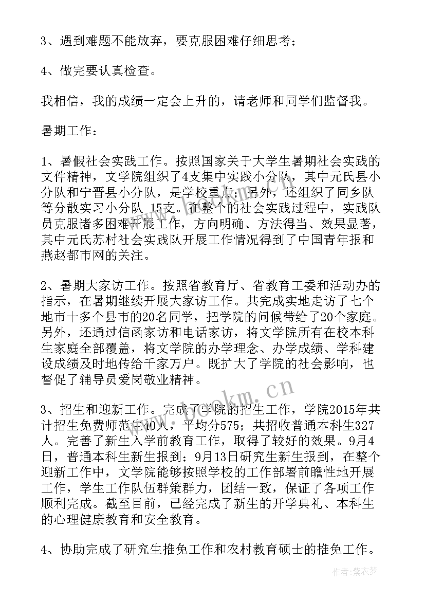 2023年期末总结和新学期计划(通用6篇)