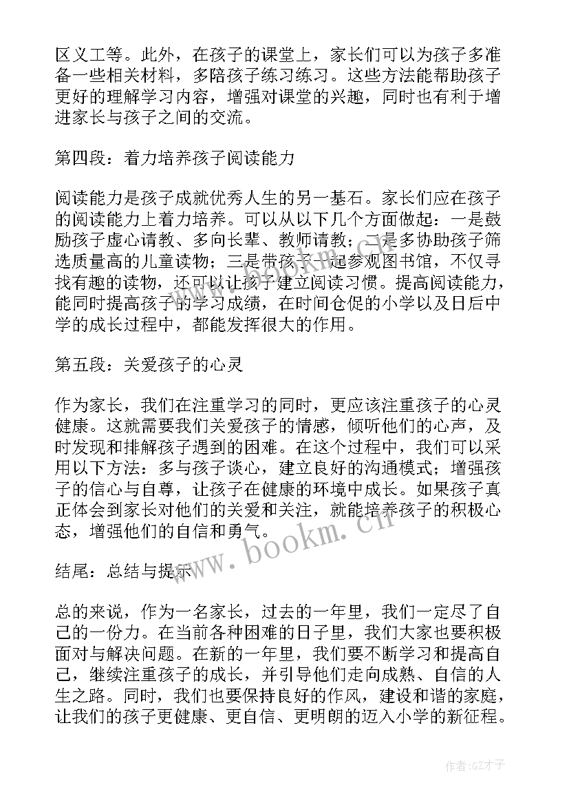 最新一年级家长学校心得体会 一年级元旦家长心得体会(优秀10篇)