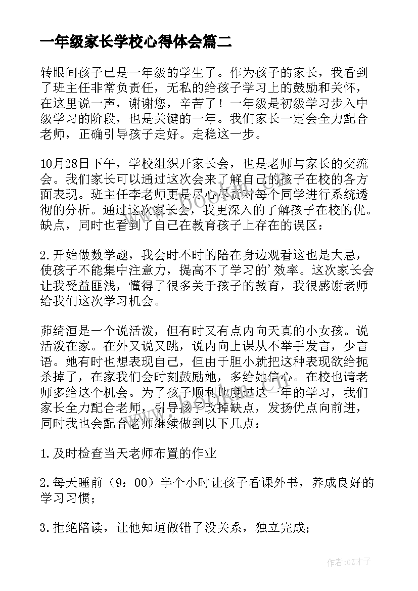 最新一年级家长学校心得体会 一年级元旦家长心得体会(优秀10篇)