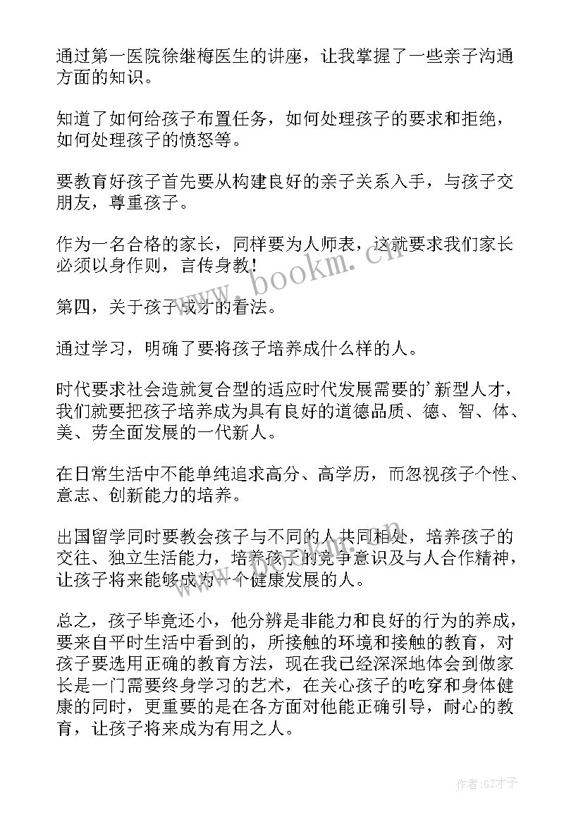 最新一年级家长学校心得体会 一年级元旦家长心得体会(优秀10篇)