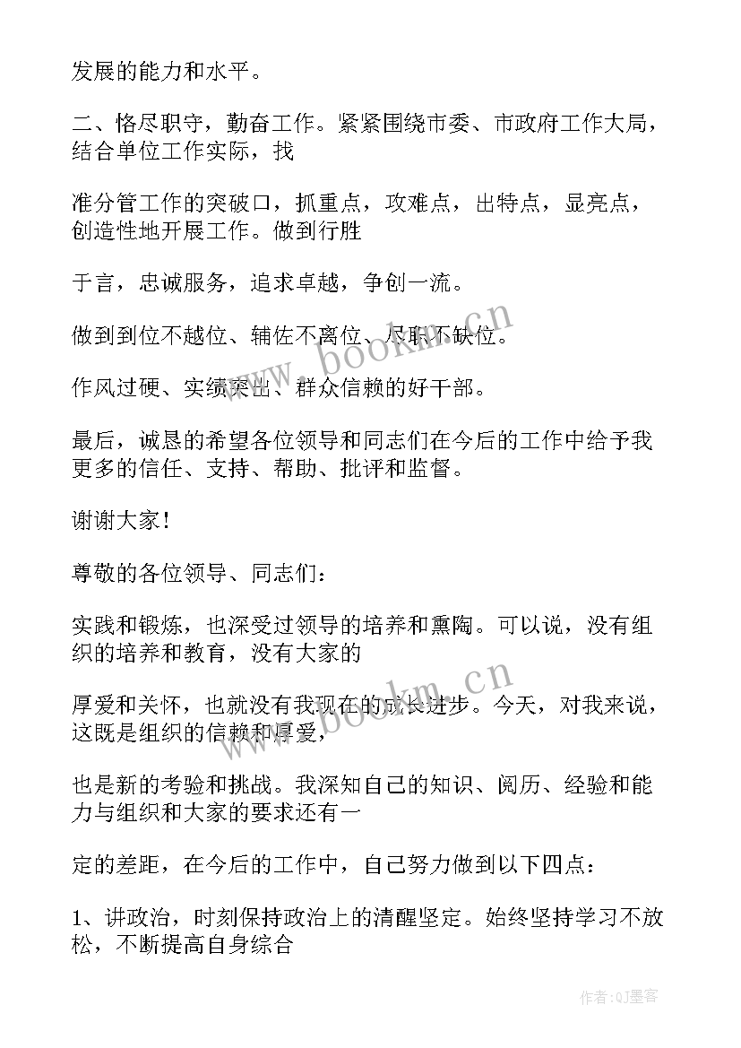 最新银行履新任职表态发言(优秀7篇)