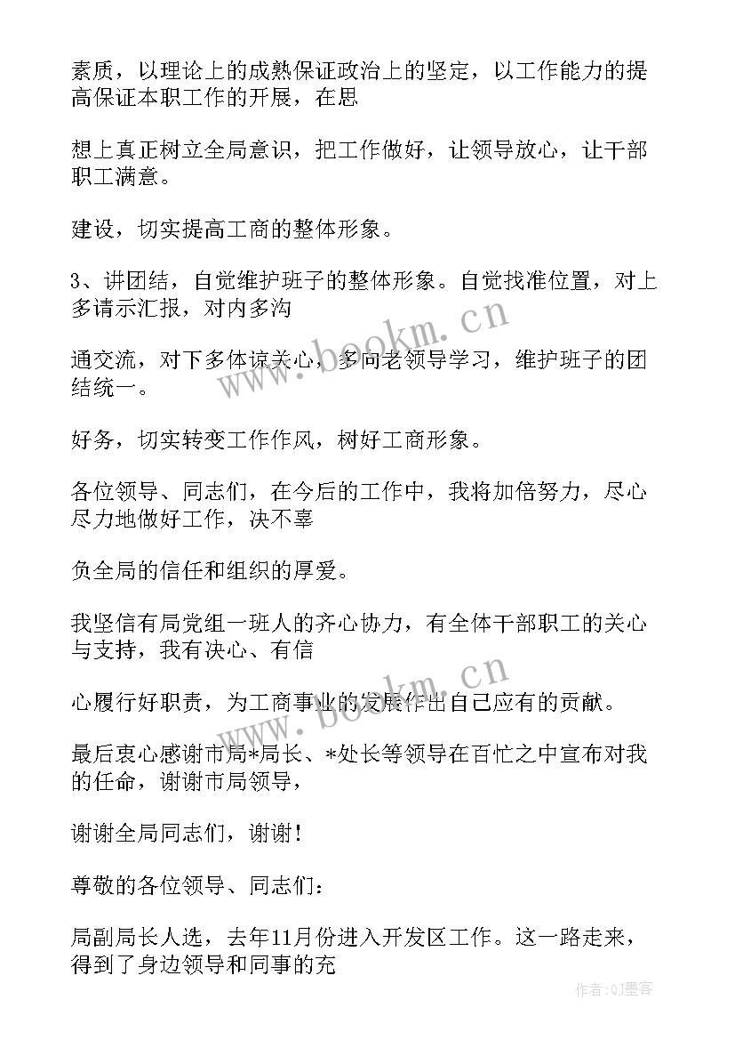 最新银行履新任职表态发言(优秀7篇)