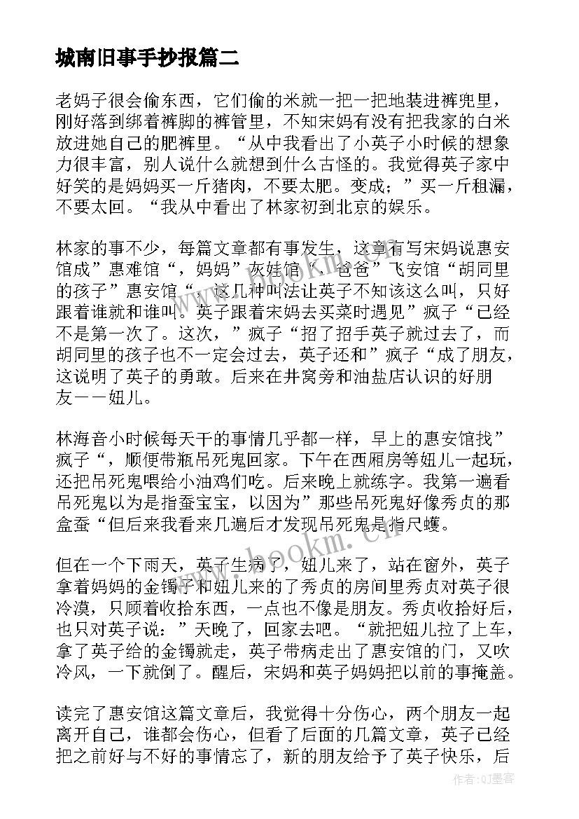 城南旧事手抄报 五年级城南旧事读后感(精选6篇)