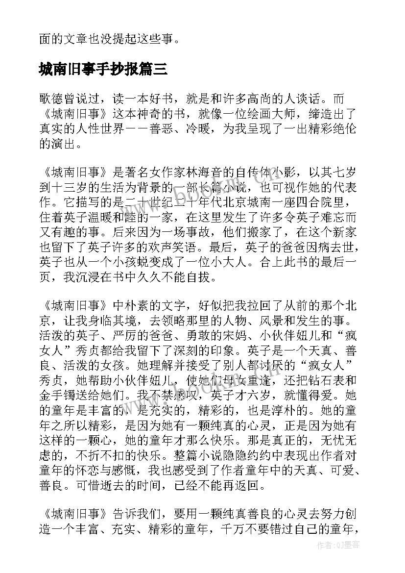 城南旧事手抄报 五年级城南旧事读后感(精选6篇)