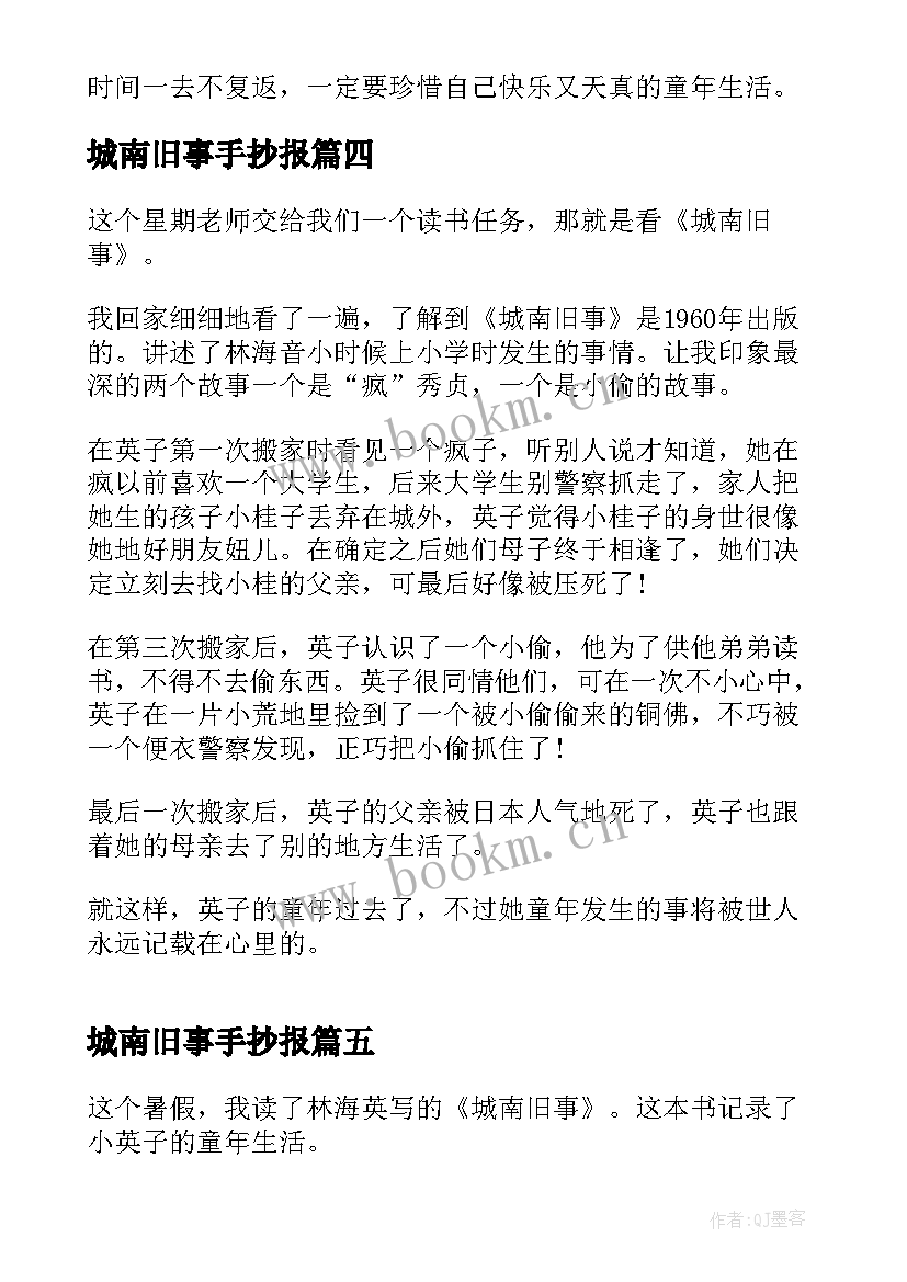 城南旧事手抄报 五年级城南旧事读后感(精选6篇)