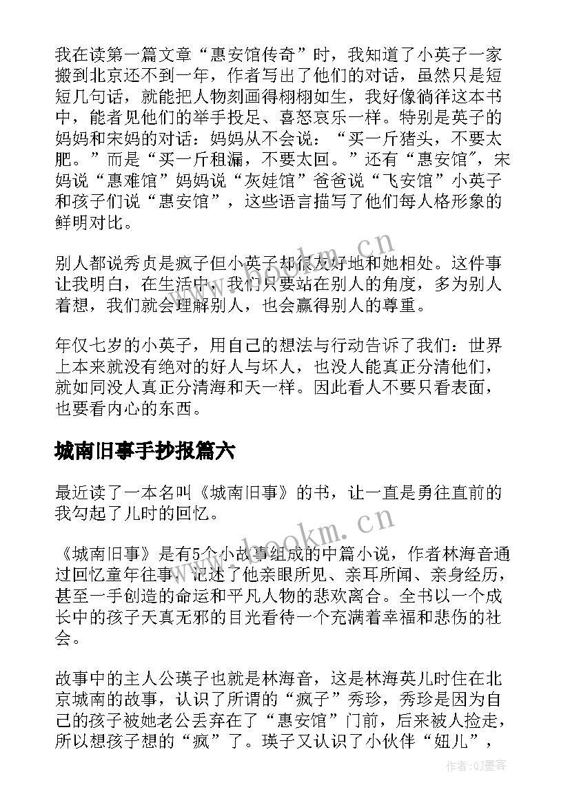 城南旧事手抄报 五年级城南旧事读后感(精选6篇)