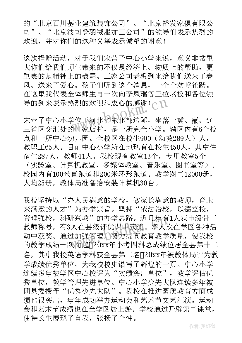 最新学校接受捐赠感谢致辞(汇总5篇)