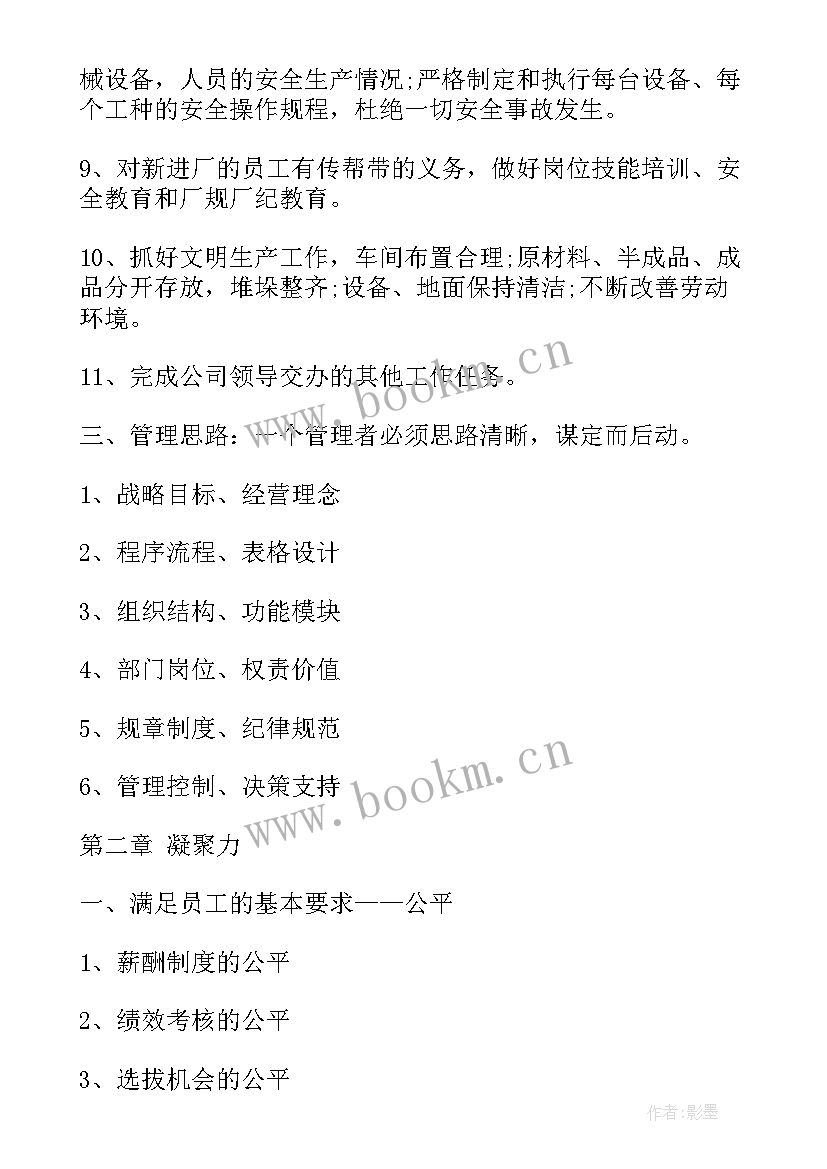 烟叶生产工作纪实 生产车间工作计划表(实用6篇)