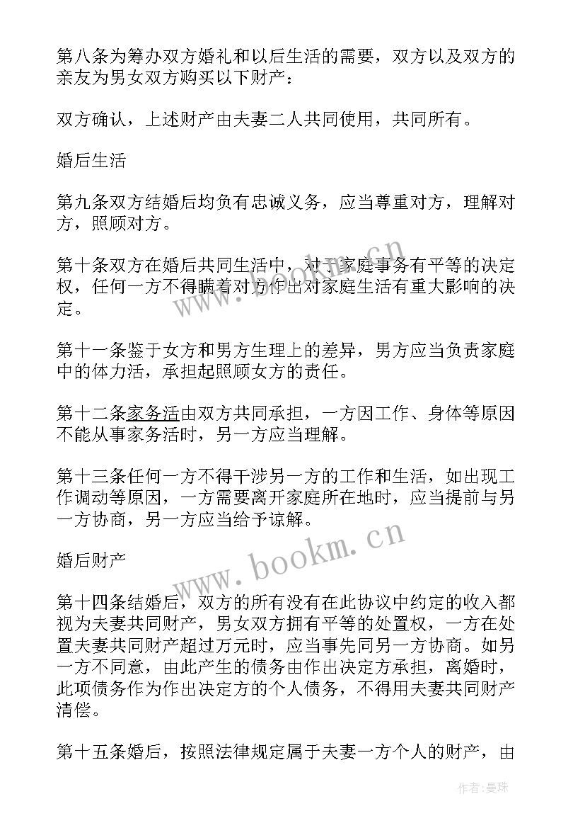 2023年婚前协议书正规离婚净身出户有效 婚前协议书正规(优质5篇)