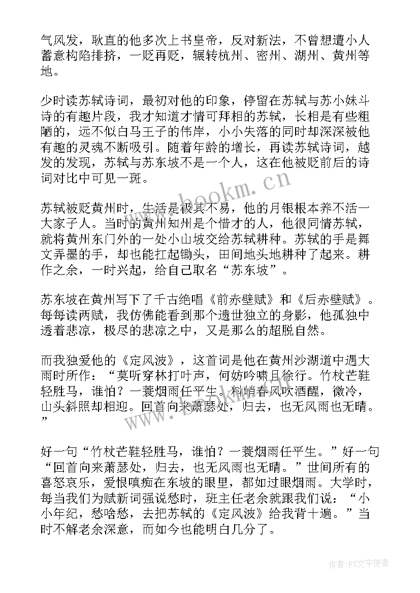 2023年文化苦旅读书笔记摘抄及感悟(汇总6篇)