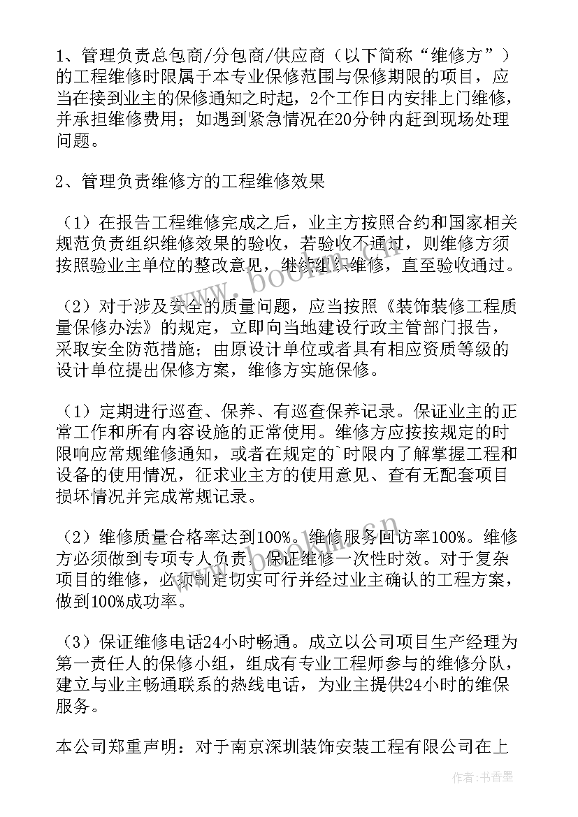 最新工程质保金承诺书(优质5篇)