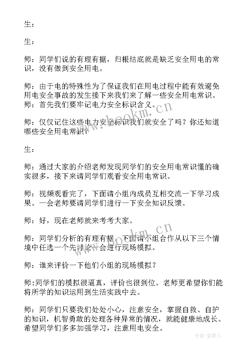 幼儿园小班安全安全用电教案(优质5篇)