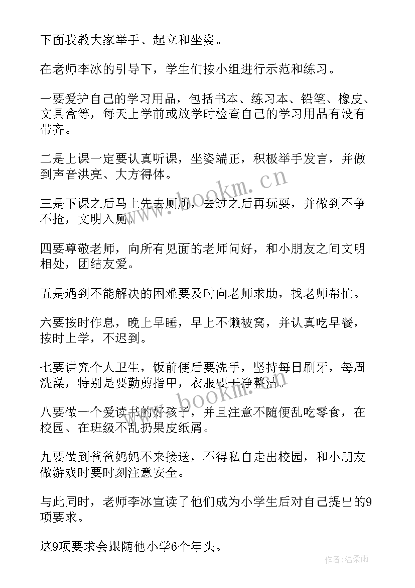 小班开学第一课教案 幼儿园开学第一课反思(精选7篇)