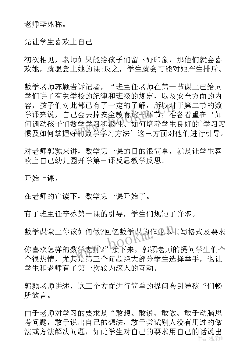 小班开学第一课教案 幼儿园开学第一课反思(精选7篇)