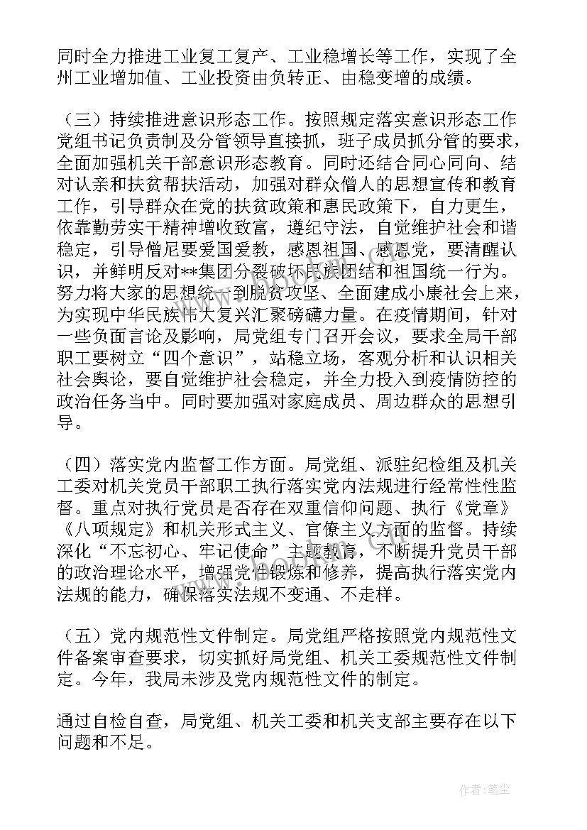 2023年三重一大决策制度执行情况监督检查报告(模板5篇)