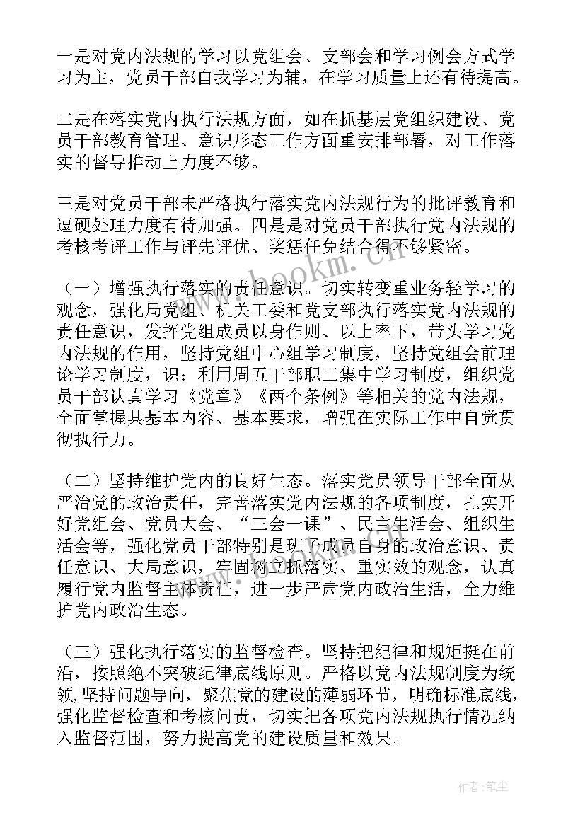 2023年三重一大决策制度执行情况监督检查报告(模板5篇)