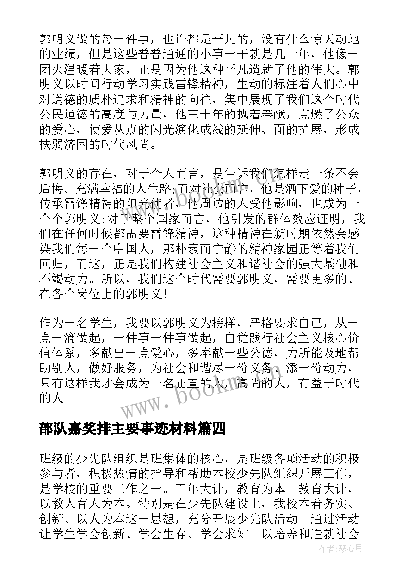 2023年部队嘉奖排主要事迹材料 部队申报嘉奖事迹材料(优质5篇)