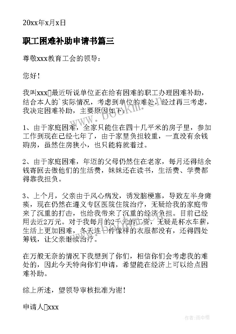 2023年职工困难补助申请书(通用7篇)