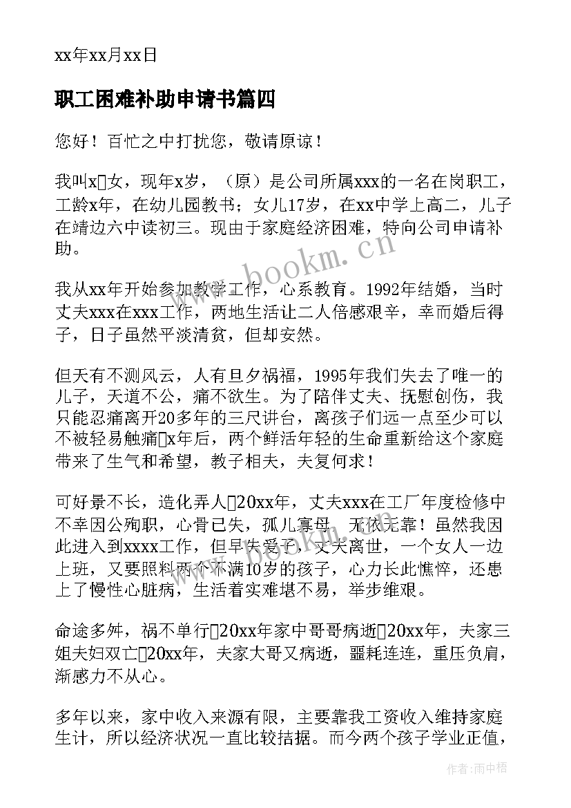 2023年职工困难补助申请书(通用7篇)